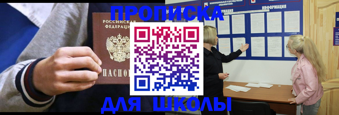 прописка в Черняховске