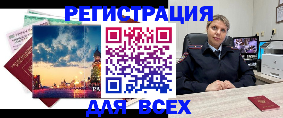 прописка 2025 в Черняховске
