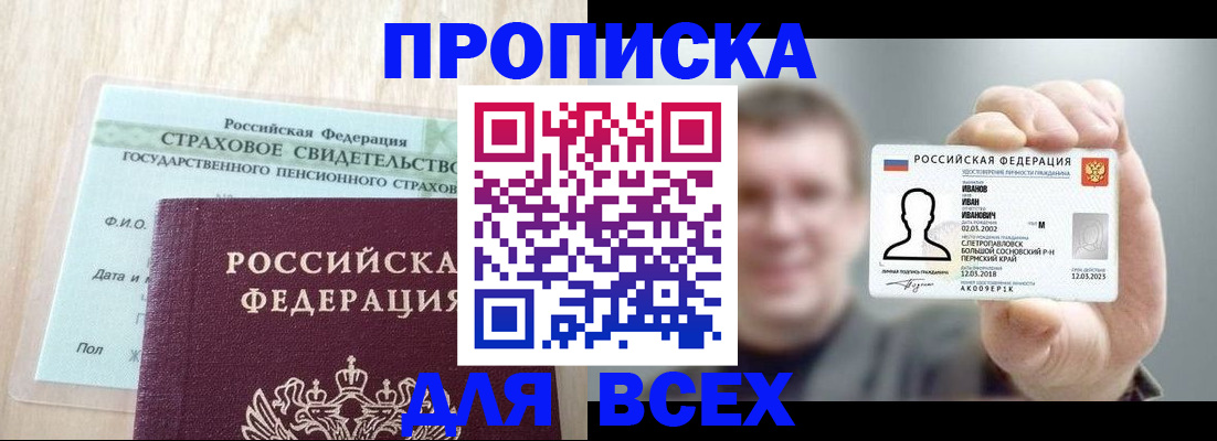 прописка регистрация в Черняховске