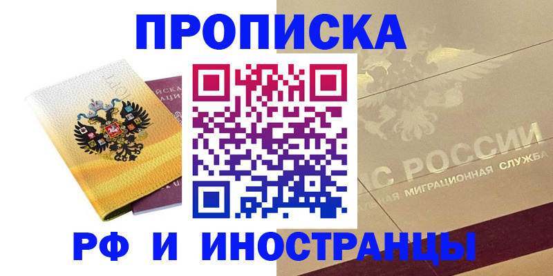 прописка в Черняховске