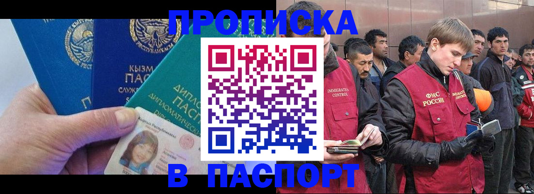 прописка паспорт в Черняховске